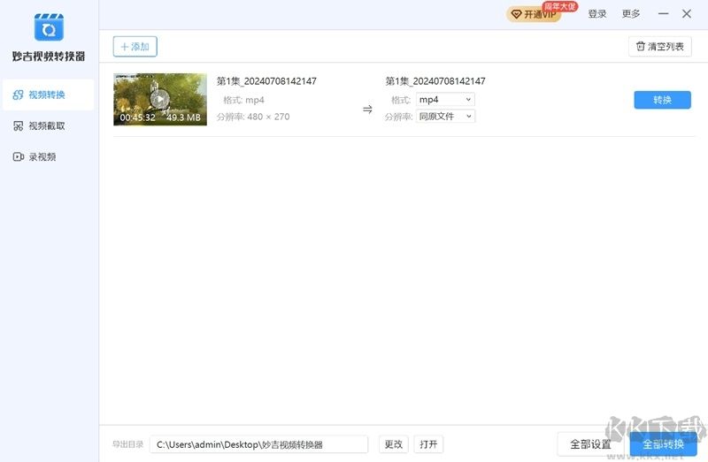 妙吉視頻轉(zhuǎn)換器