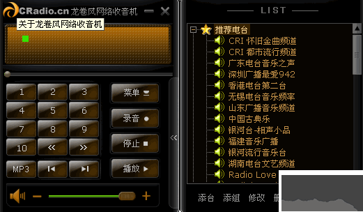 龍卷風(fēng)收音機(jī)標(biāo)準(zhǔn)版