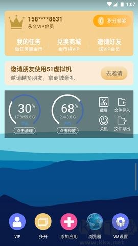 51虛擬機正版