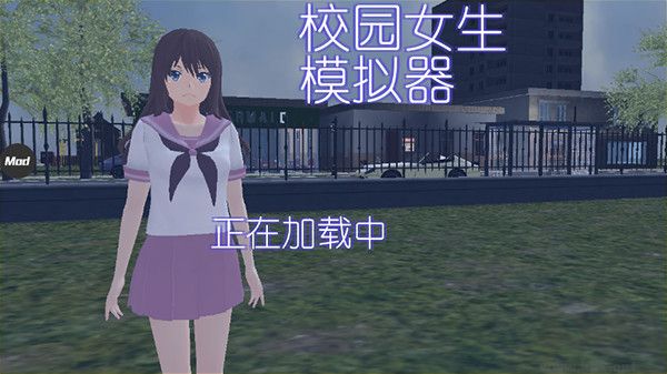 校園女生模擬器正版