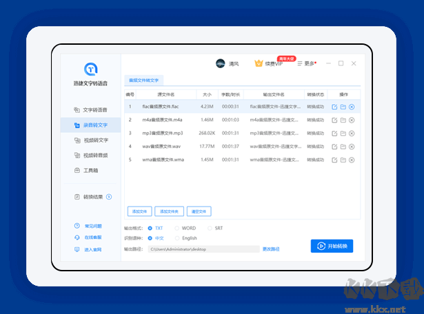 錄音轉(zhuǎn)文字破解版