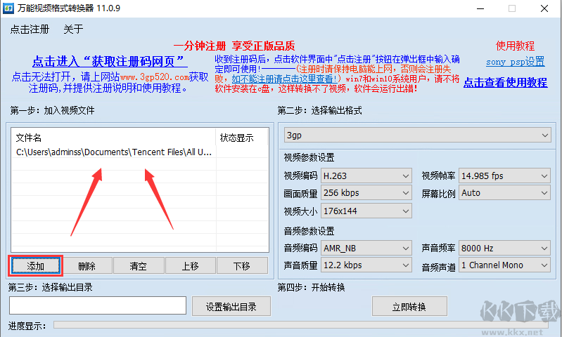 萬能視頻格式轉(zhuǎn)換器截圖