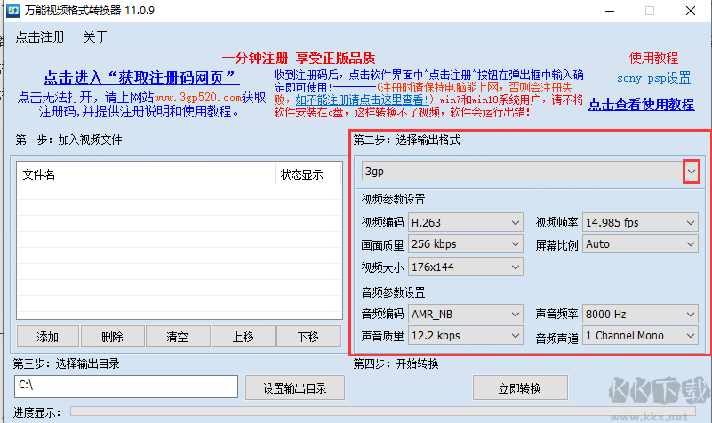 萬能視頻格式轉(zhuǎn)換器截圖
