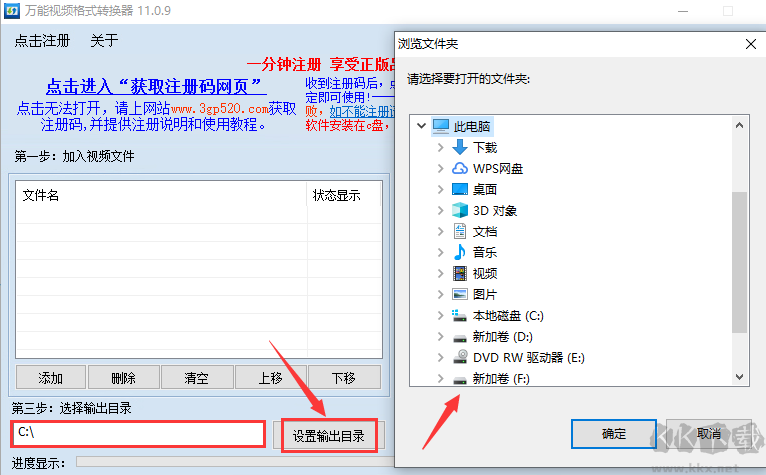 萬能視頻格式轉(zhuǎn)換器截圖