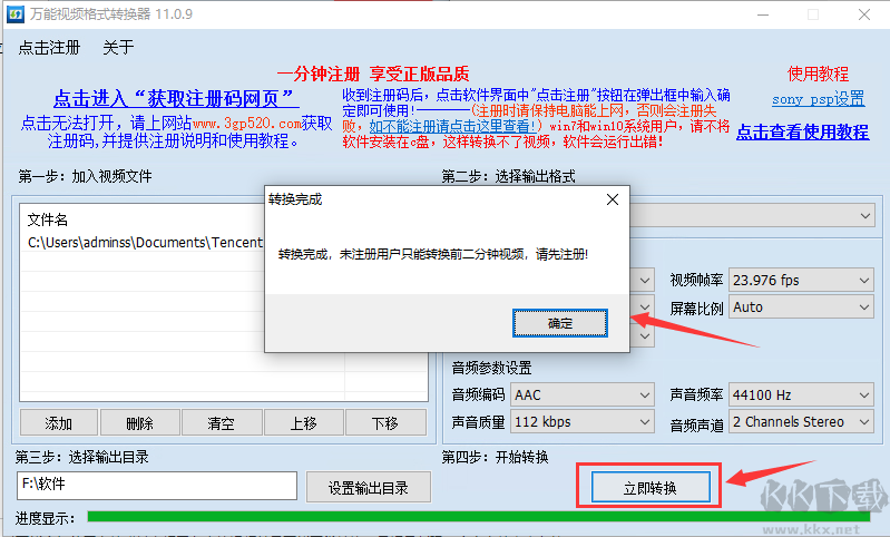 萬能視頻格式轉(zhuǎn)換器截圖