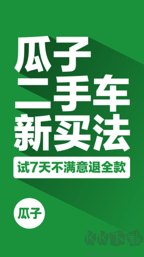瓜子二手車手機(jī)官網(wǎng)版