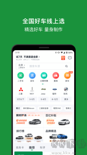 瓜子二手車手機(jī)官網(wǎng)版