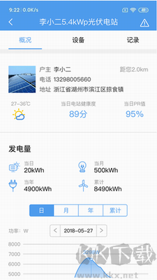 泰極光伏云APP