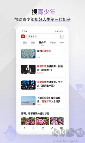 中國(guó)搜索手機(jī)正版