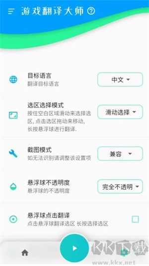游戲翻譯大師app專業(yè)版