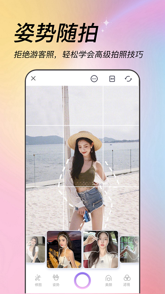 美姿相機app最新版