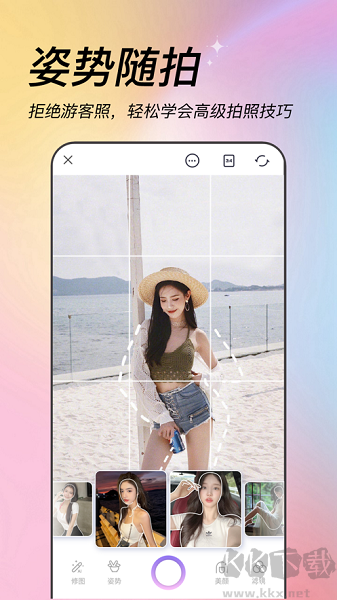 美姿相機app最新版