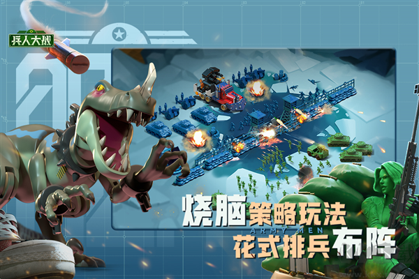 兵人大戰(zhàn)官方版