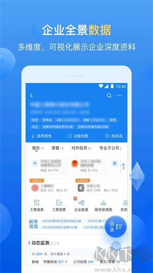 企業(yè)預(yù)警通APP正版
