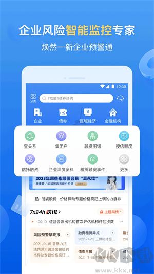 企業(yè)預(yù)警通APP正版