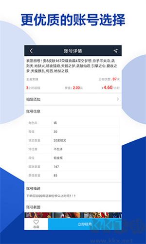 虛貝租號(hào)app截圖