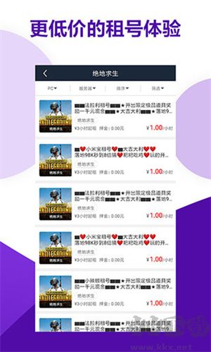 虛貝租號(hào)APP 