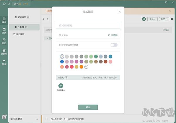 閃點清單最新電腦版