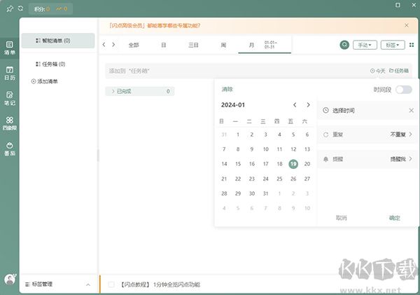 閃點清單最新電腦版