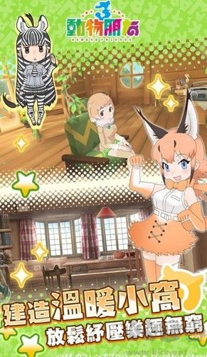 動物朋友3國際版