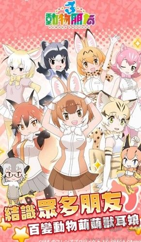 動物朋友3國際版