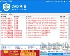 CAD殺毒免費(fèi)版