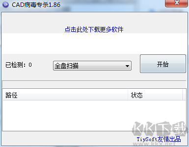 CAD病毒專殺工具官方版