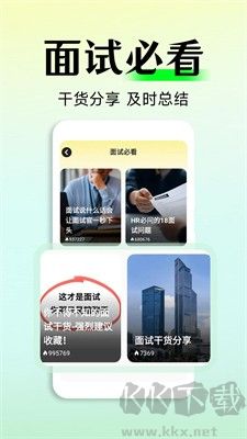 職場(chǎng)幫(面試必看軟件)