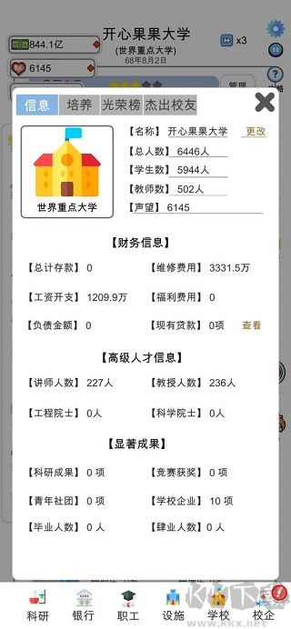 請(qǐng)叫我校長(zhǎng)內(nèi)置修改器