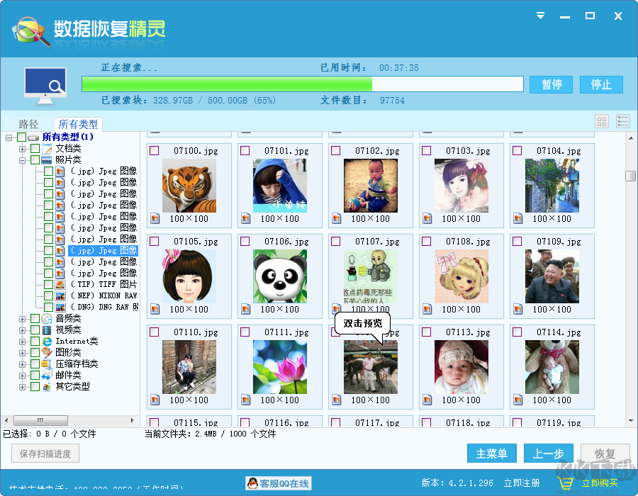 數(shù)據(jù)恢復(fù)精靈升級版