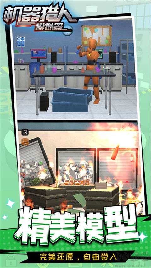 機(jī)器獵人模擬器免廣告版