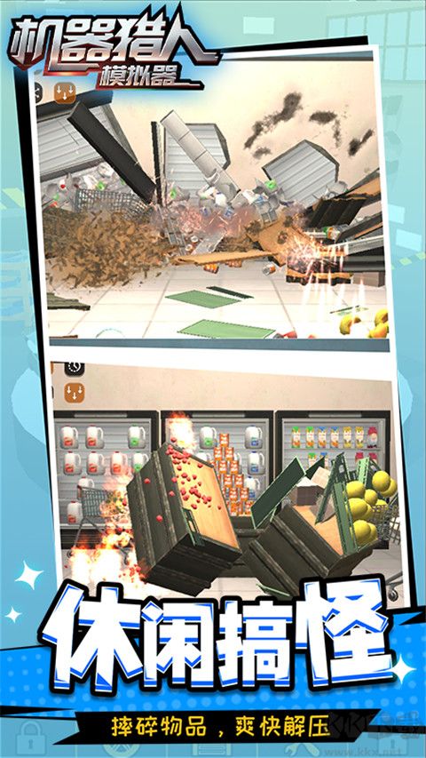 機(jī)器獵人模擬器免廣告版