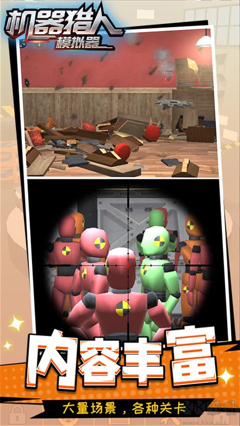 機(jī)器獵人模擬器免廣告版