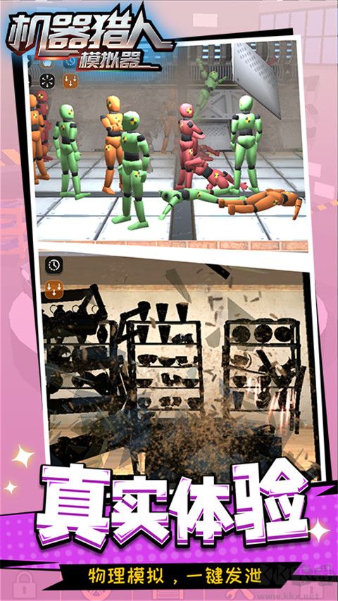 機(jī)器獵人模擬器免廣告版