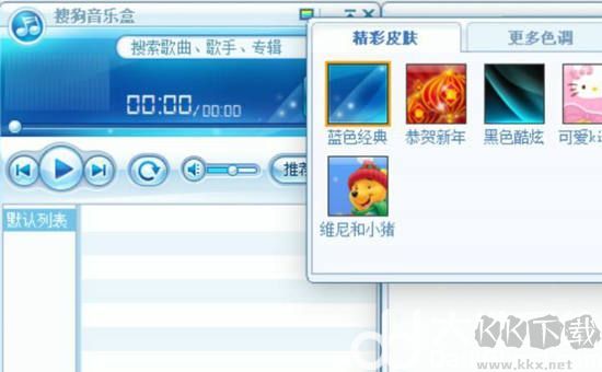 搜狗音樂(lè)盒電腦版