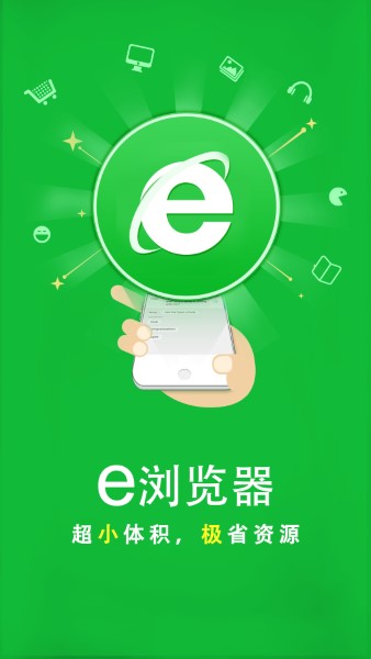 e瀏覽器app專業(yè)版
