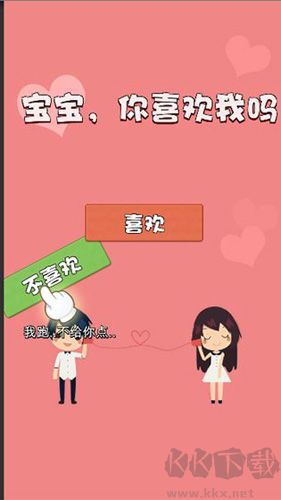 不準(zhǔn)拒絕我手游