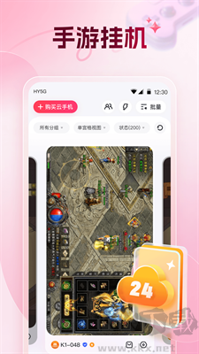 紅手指云手機(jī)APP