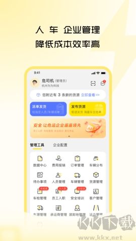 危司機(jī)最新版