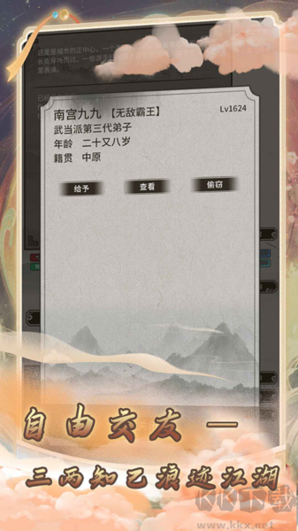 混江湖官方版