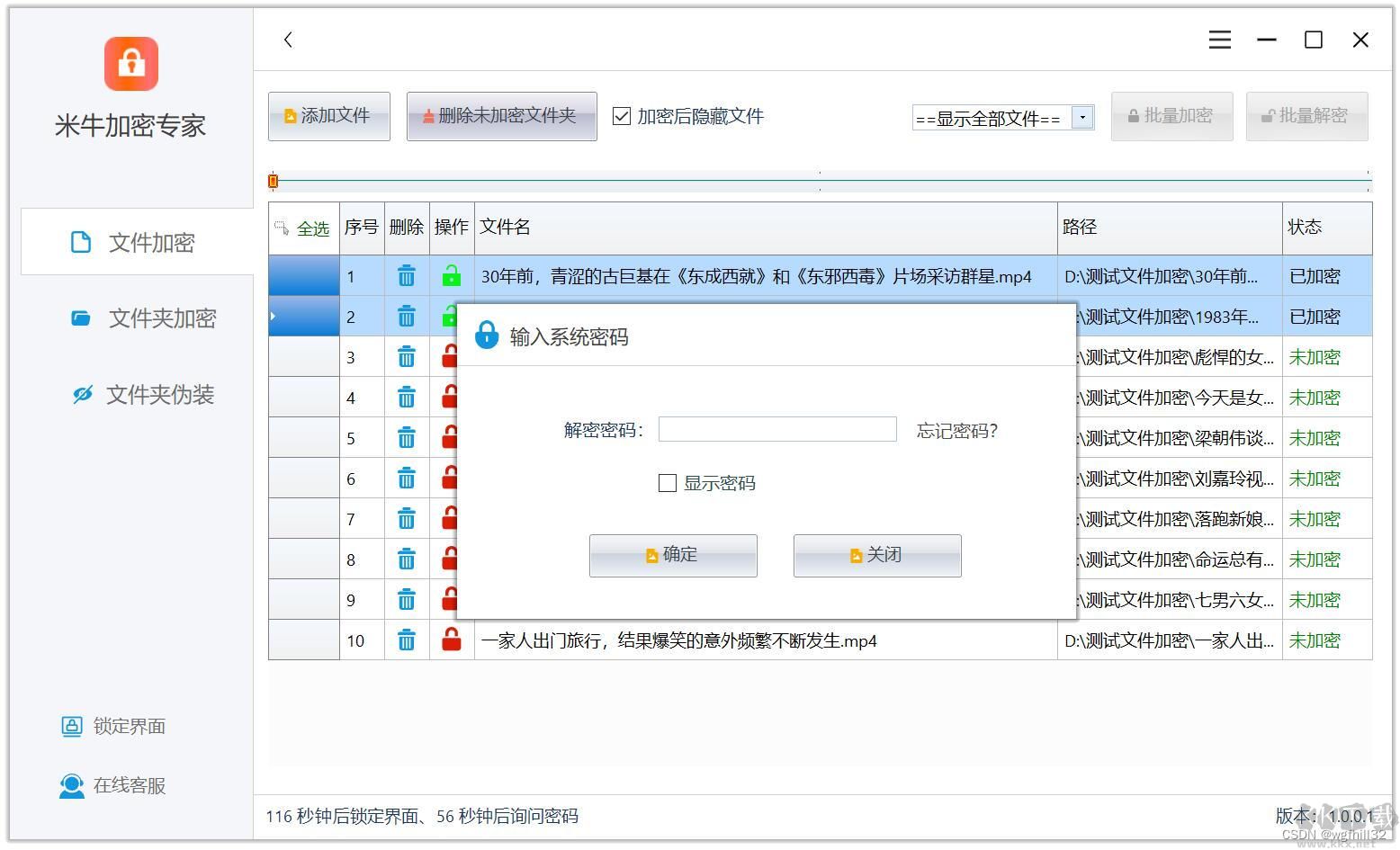 米牛文件加密解密偽裝專家專業(yè)版