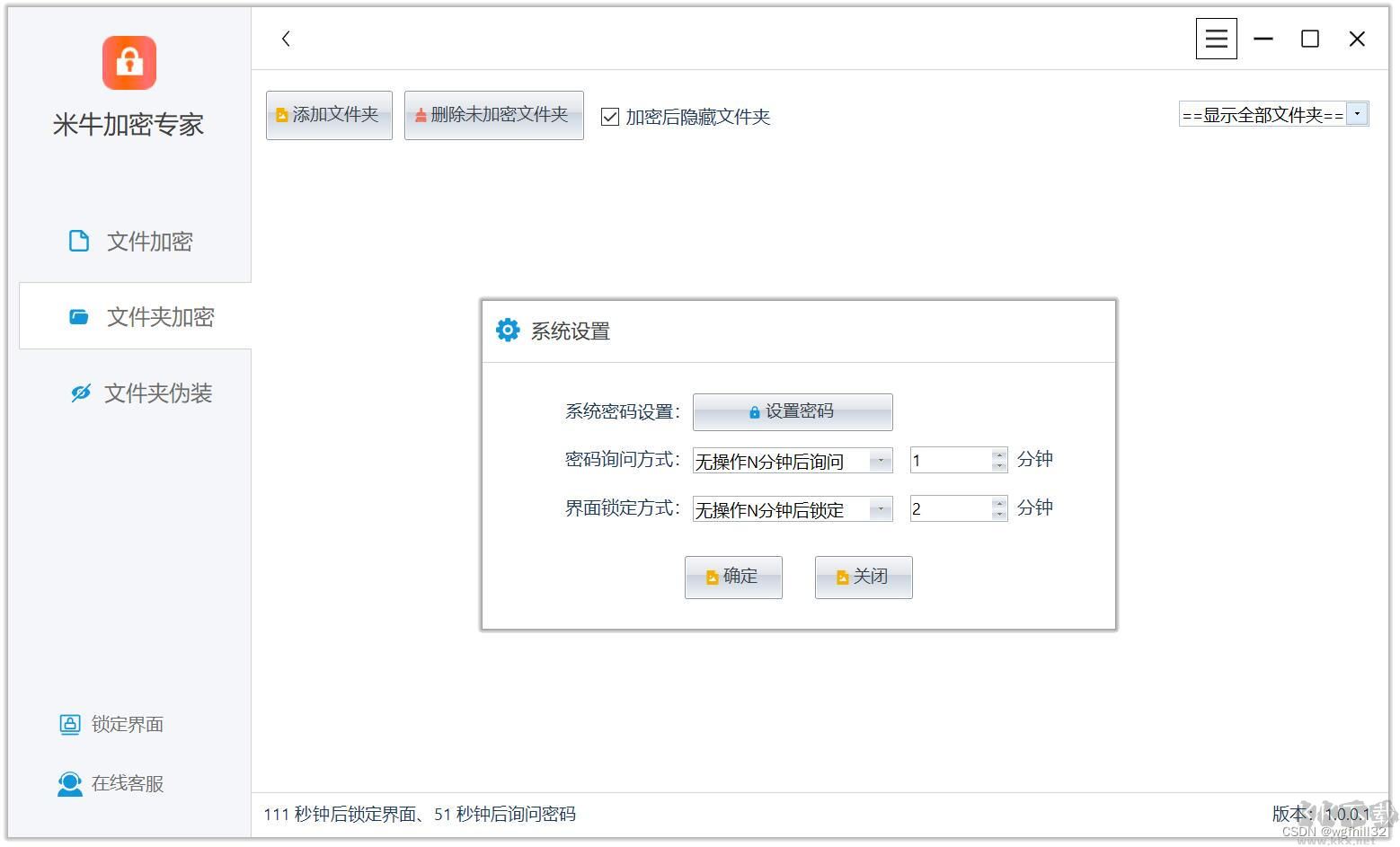 米牛文件加密解密偽裝專家專業(yè)版