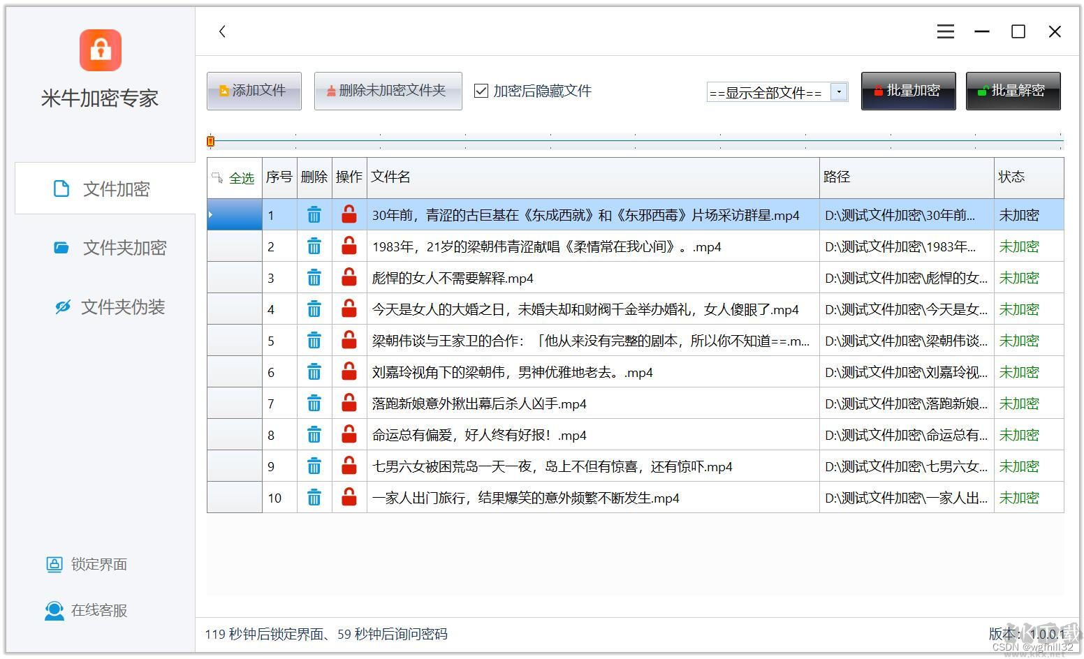 米牛文件加密解密偽裝專家專業(yè)版