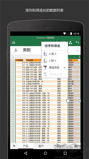 Excel手機制作表格app 
