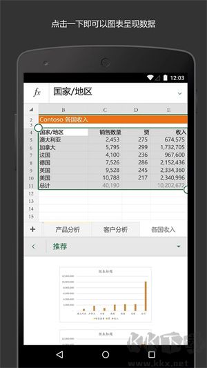 Excel手機制作表格app 