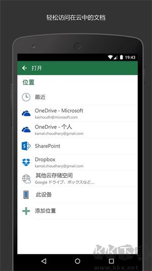 Excel手機制作表格app 