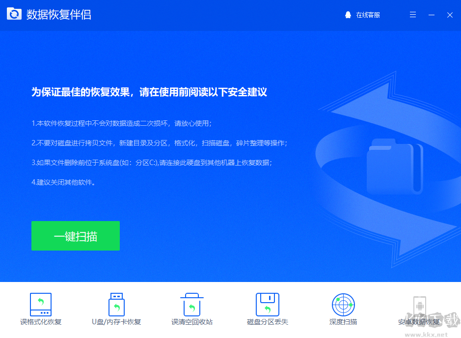 數(shù)據(jù)恢復伴侶全新版