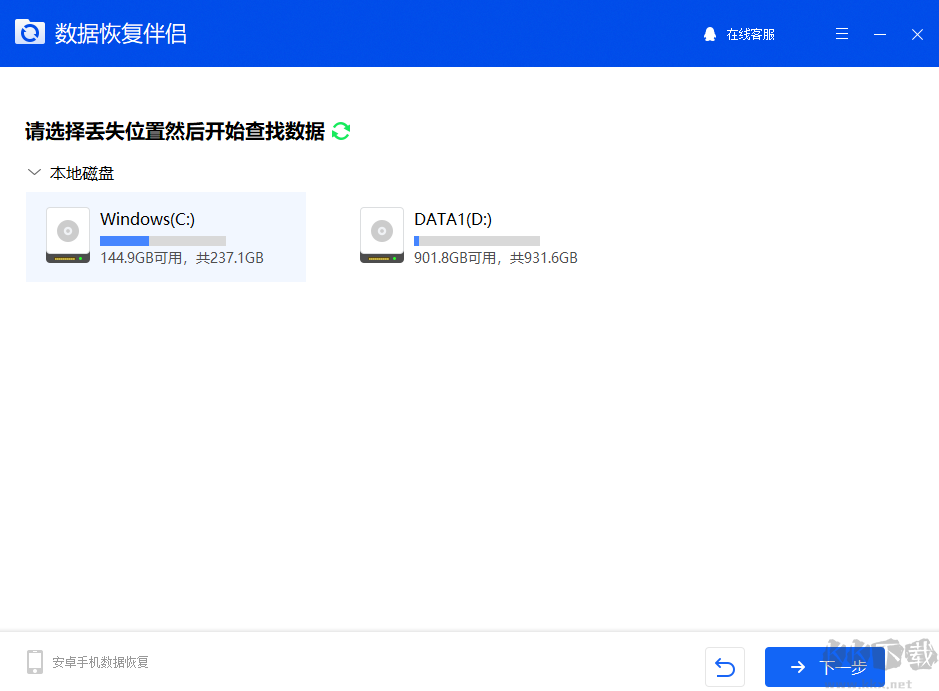 數(shù)據(jù)恢復伴侶全新版