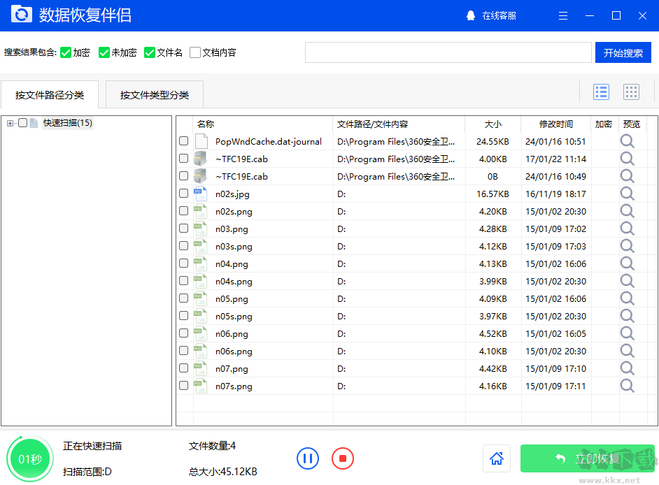 數(shù)據(jù)恢復伴侶全新版