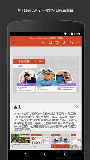 Microsoft PowerPoint手機(jī)版下載 第2張圖片